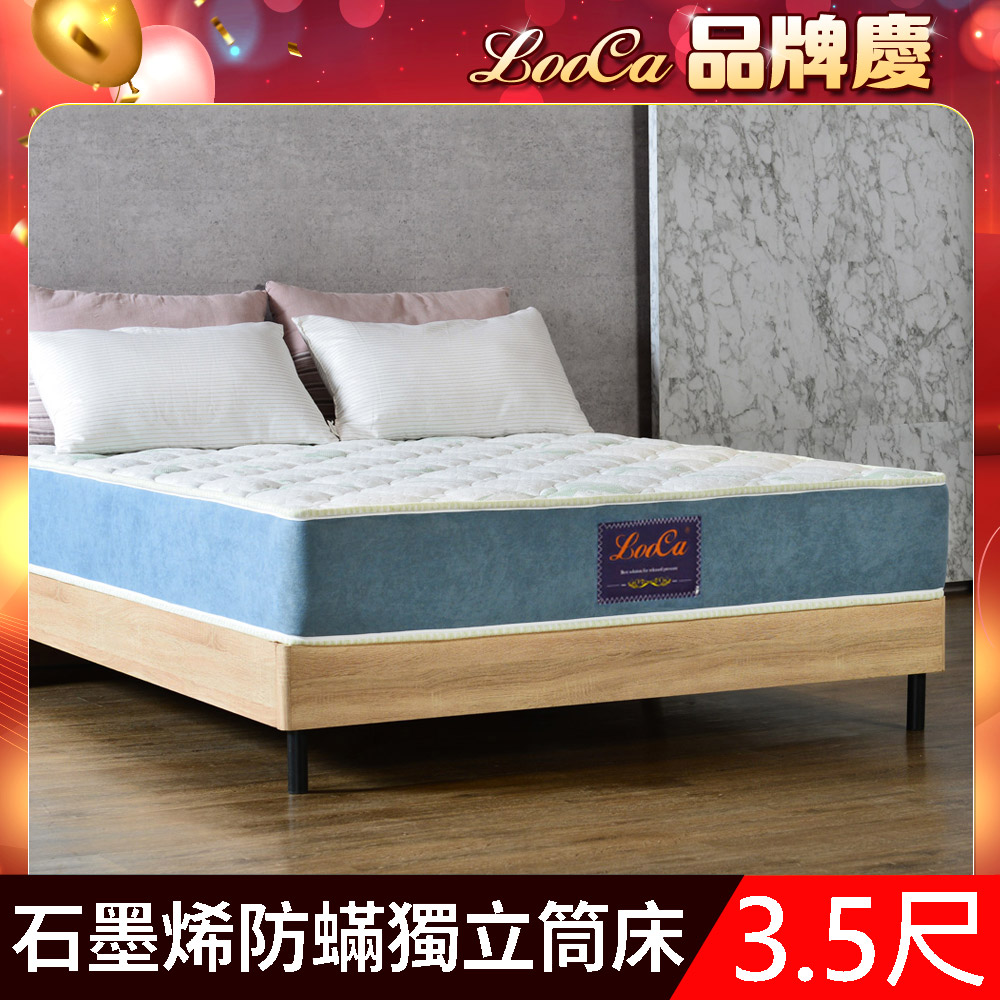 LooCa石墨烯EX雙效抗敏防蹣獨立筒床墊-單大3.5尺