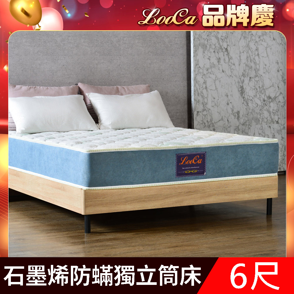 LooCa石墨烯EX雙效抗敏防蹣獨立筒床墊-大6尺