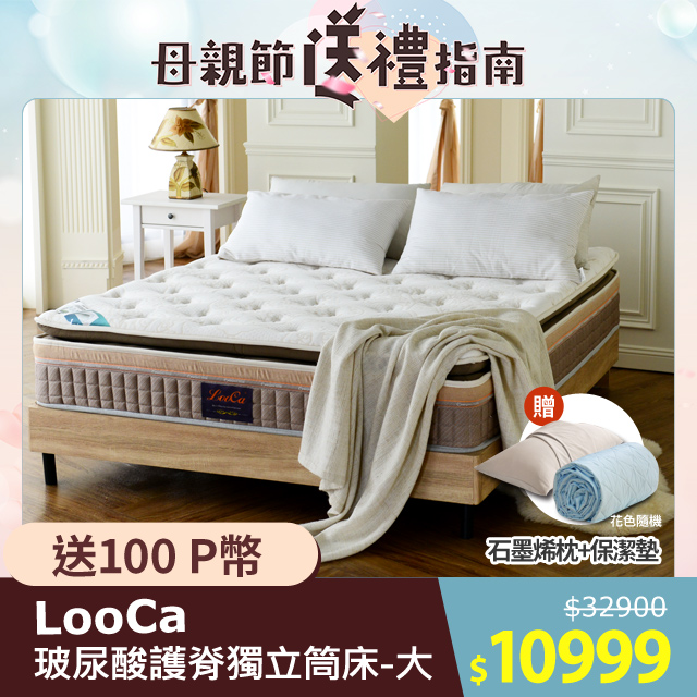 LooCa頂級正三線-玻尿酸乳膠護脊獨立筒床墊-大6尺