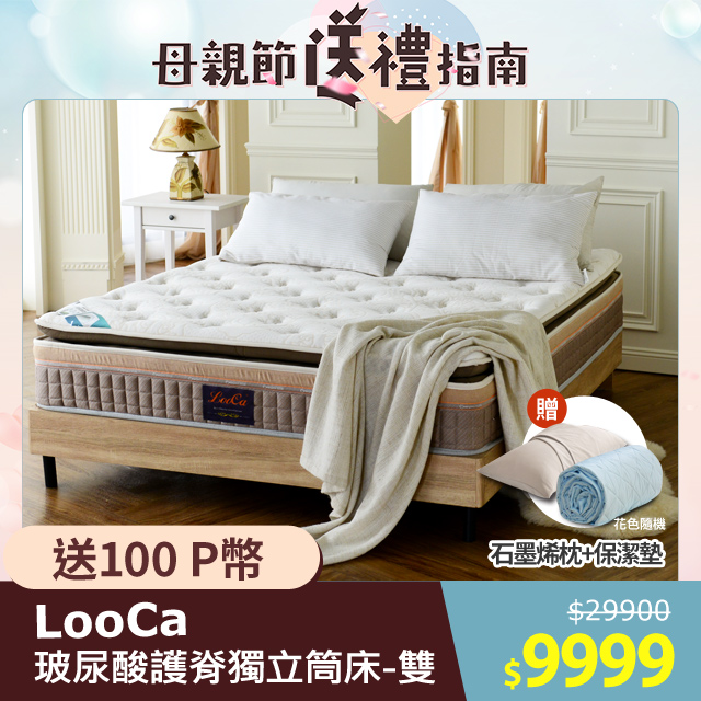 LooCa頂級正三線-玻尿酸乳膠護脊獨立筒床墊-雙5尺
