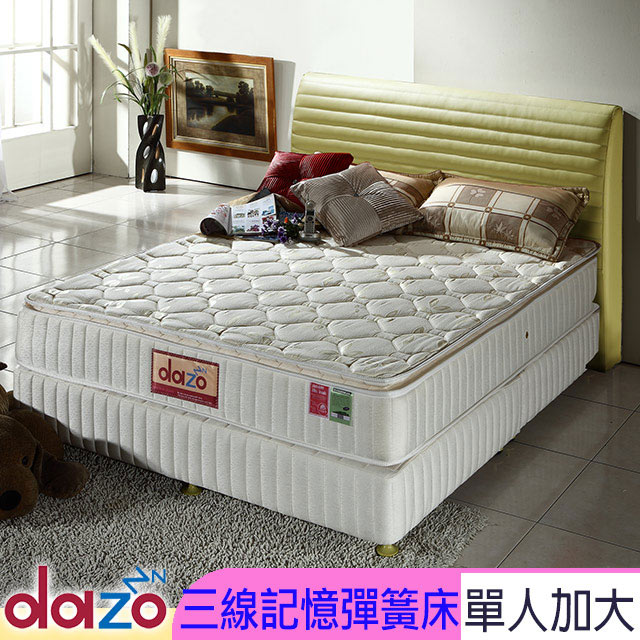 Dazo【三線記憶膠系列】健康護背床墊-單大3.5尺