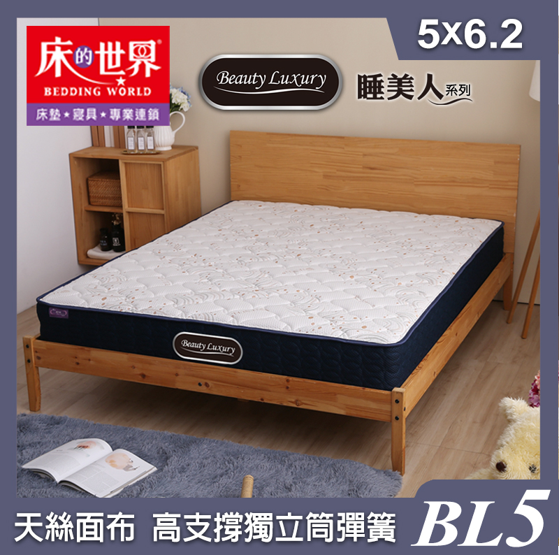 床的世界|Beauty Luxury名床BL5二線天絲獨立筒床墊-5*6.2尺