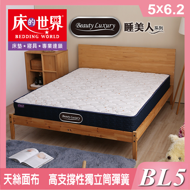 床的世界|Beauty Luxury名床BL5二線天絲獨立筒床墊-5*6.2尺