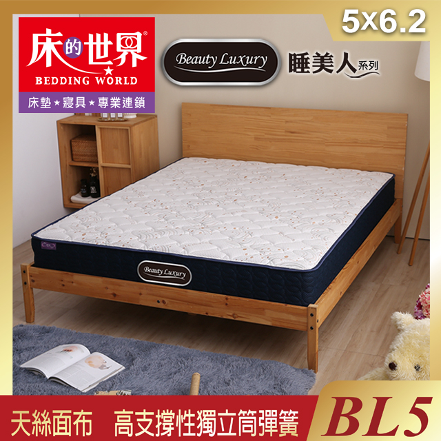 床的世界|Beauty Luxury名床BL5二線天絲獨立筒床墊-5*6.2尺