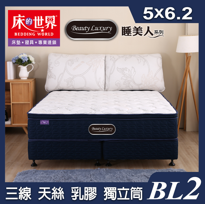 床的世界|Beauty Luxury名床BL2三線設計天絲乳膠獨立筒床墊-5*6.2尺