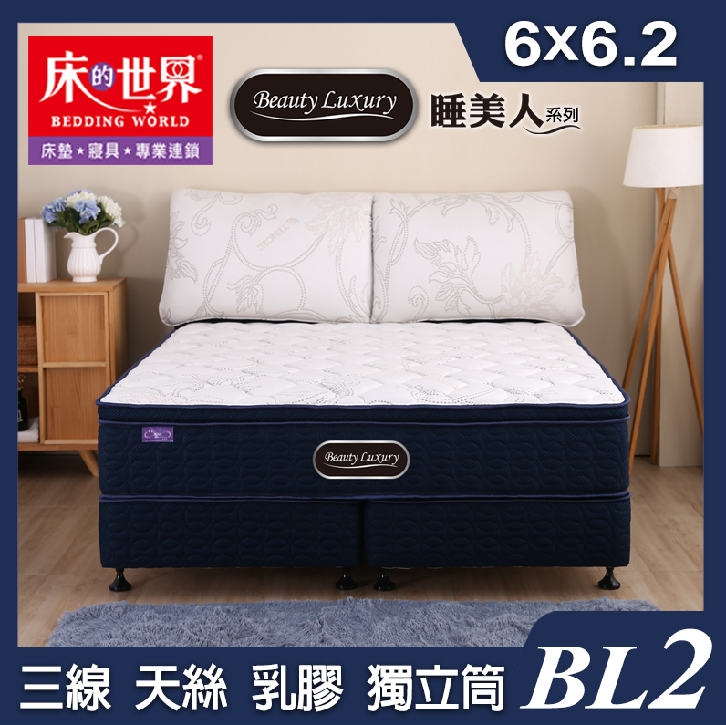 床的世界|Beauty Luxury名床BL2三線設計天絲乳膠獨立筒床墊-6*6.2尺
