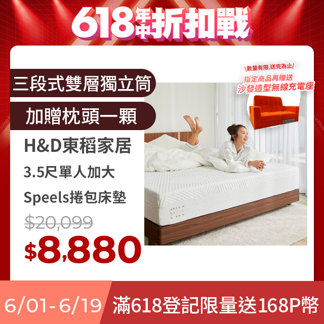 【H&D東稻家居】SpeelsOriginal三段式雙層獨立筒單人加大3.5尺捲包床墊(加厚床緣 安全更升級)