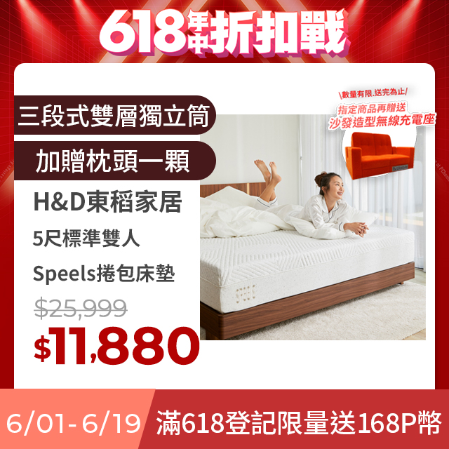 【H&D東稻家居】SpeelsOriginal三段式雙層獨立筒雙人5尺捲包床墊(加厚床緣 安全更升級)