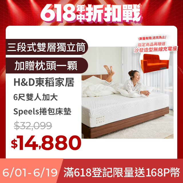 【H&D東稻家居】SpeelsOriginal三段式雙層獨立筒雙人加大6尺捲包床墊(加厚床緣 安全更升級)