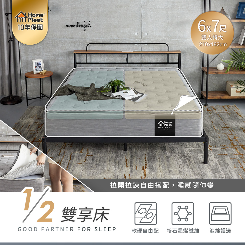 【H&D 東稻家居】6*7尺雙人特大雙享獨立筒床墊 二分之一床墊 夫妻床墊 情侶床墊