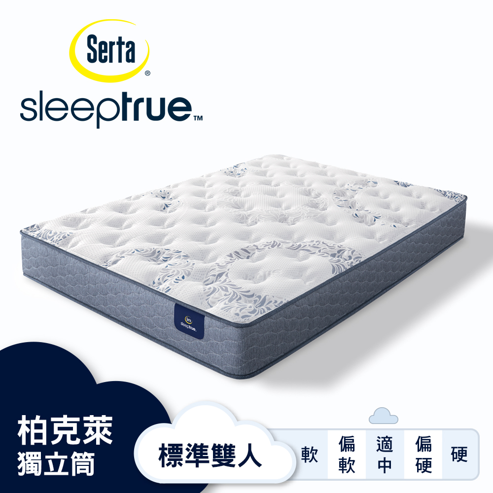 Serta 美國舒達床墊 SleepTrue 柏克萊 記憶獨立筒床墊-標準雙人5x6.2尺