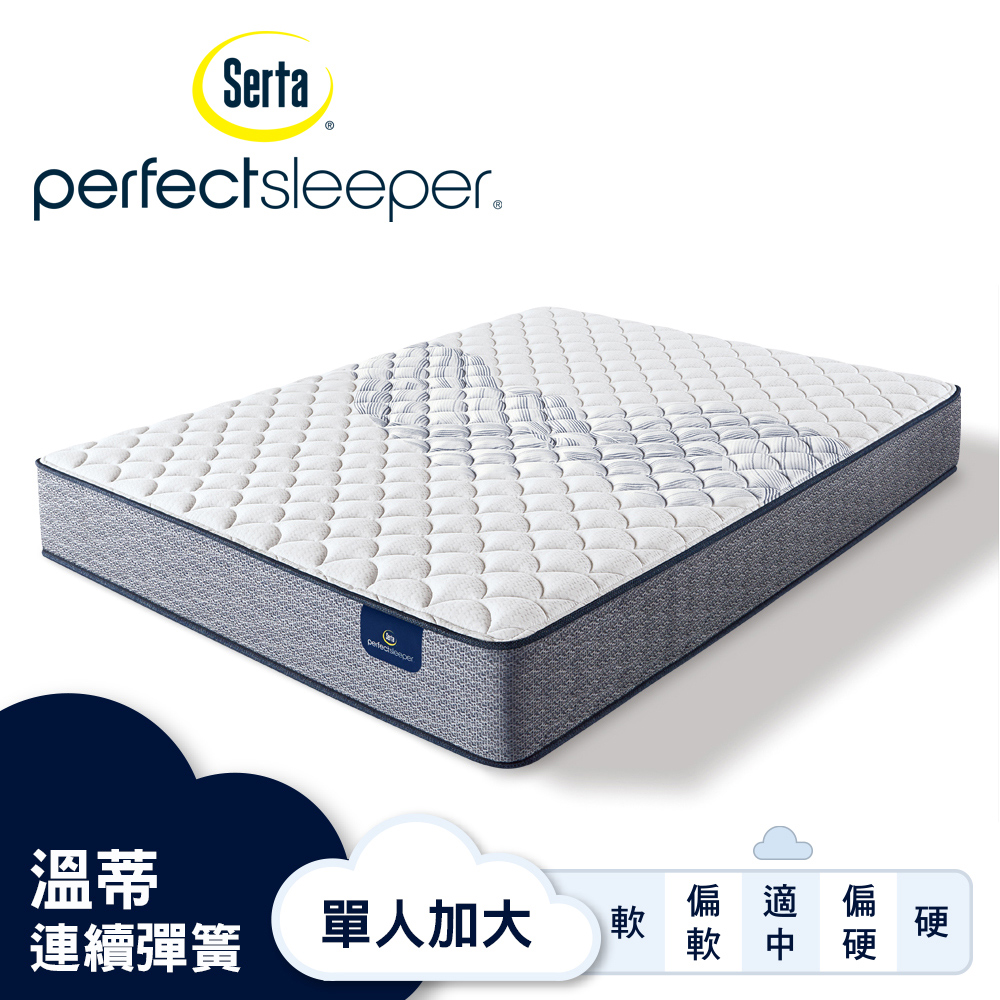 Serta 美國舒達床墊 Perfect Sleeper 溫蒂 連續彈簧床墊-單人加大3.5x6.2尺