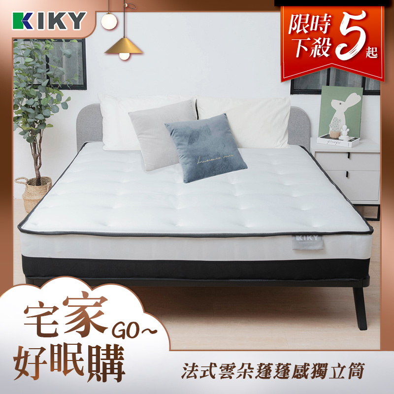 【KIKY】法式尼斯簡約蓬感獨立筒床墊(單人加大3.5尺)