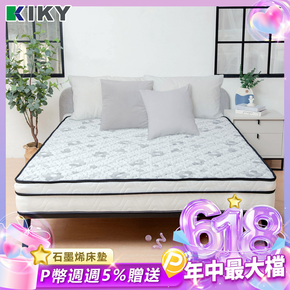 【KIKY】烏克蘭奈米石墨烯硬式獨立筒床墊(雙人加大6尺)