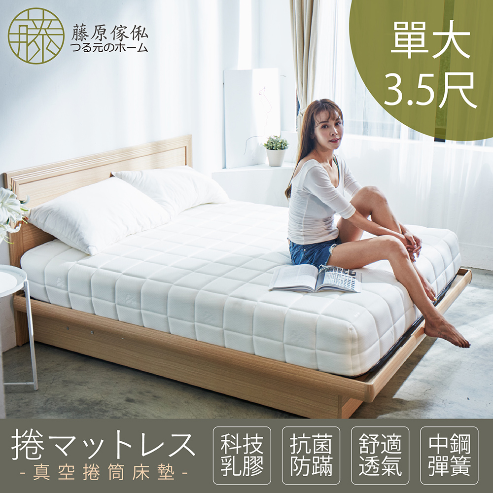 【藤原傢俬】藤原豆腐捲包床3.5尺(單人加大)