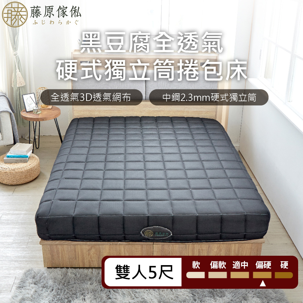 【藤原傢俬★捲包床】 黑豆腐捲包床雙人(5尺)
