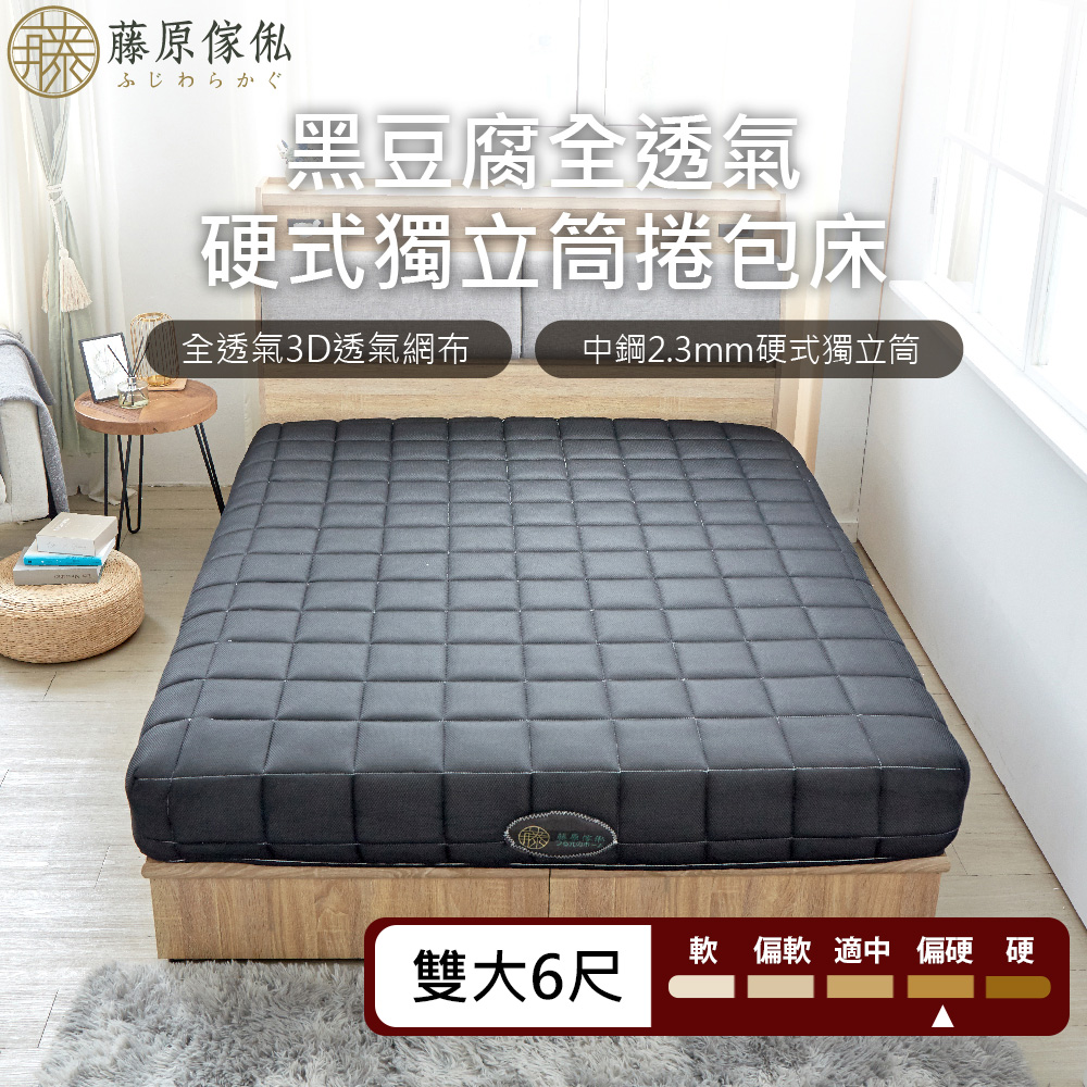【藤原傢俬★捲包床】 黑豆腐捲包床雙人加大(6尺)
