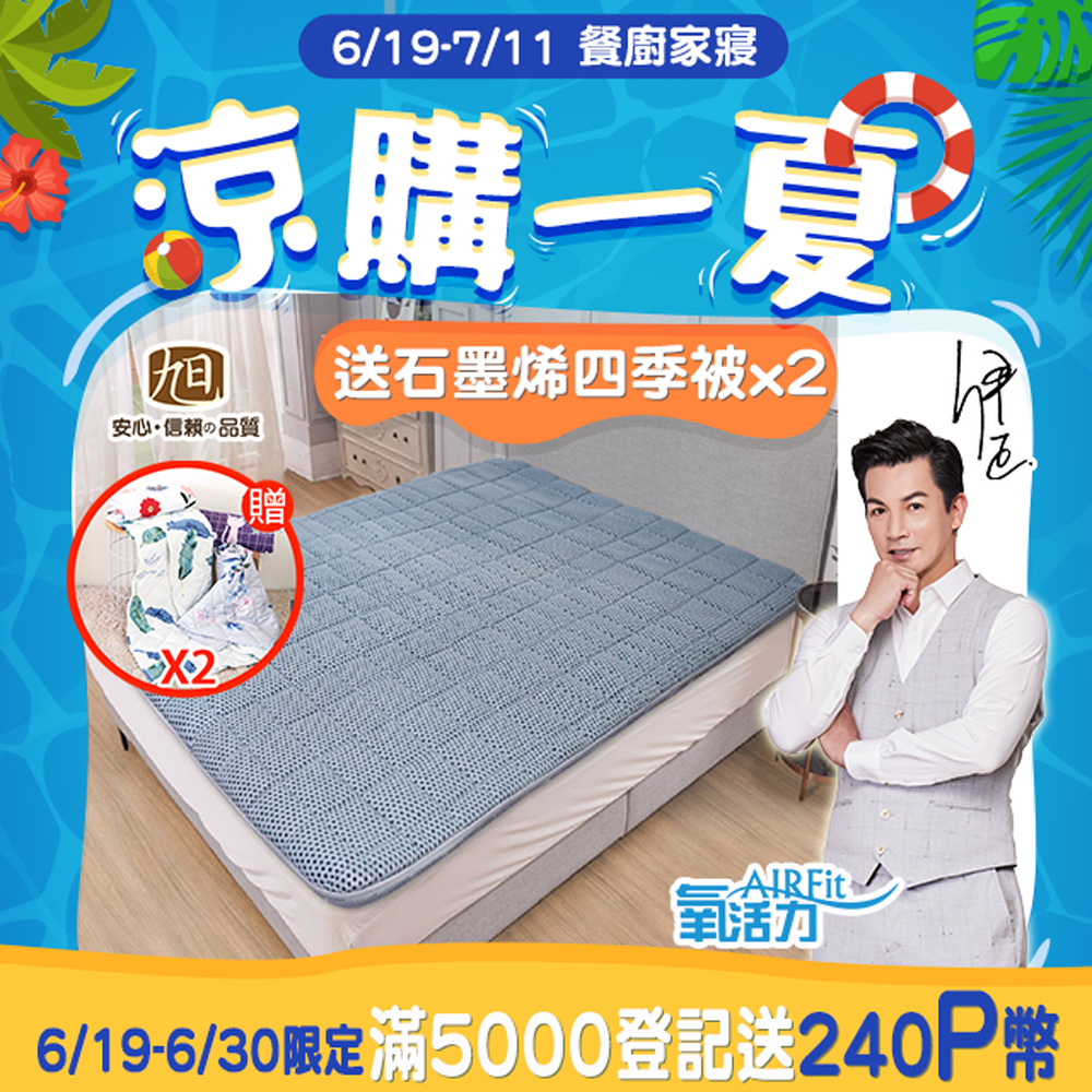 日本旭川 AIRFit氧活力厚磅4.5CM減壓護脊空氣床墊-雙人