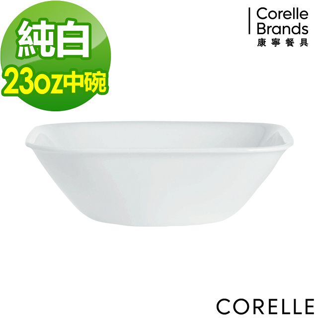 【CORELLE康寧】純白方型中碗23oz(2323)