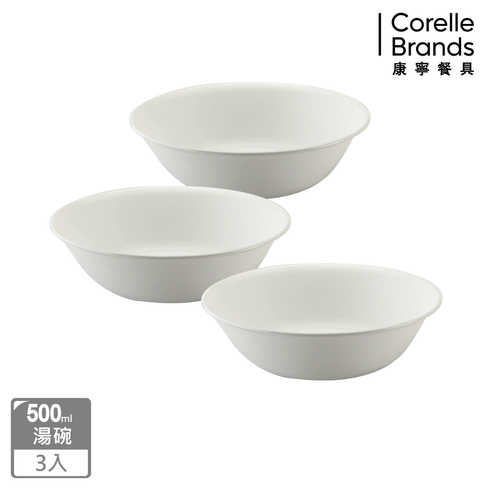 【CORELLE 康寧】純白 500CC湯碗 3入組