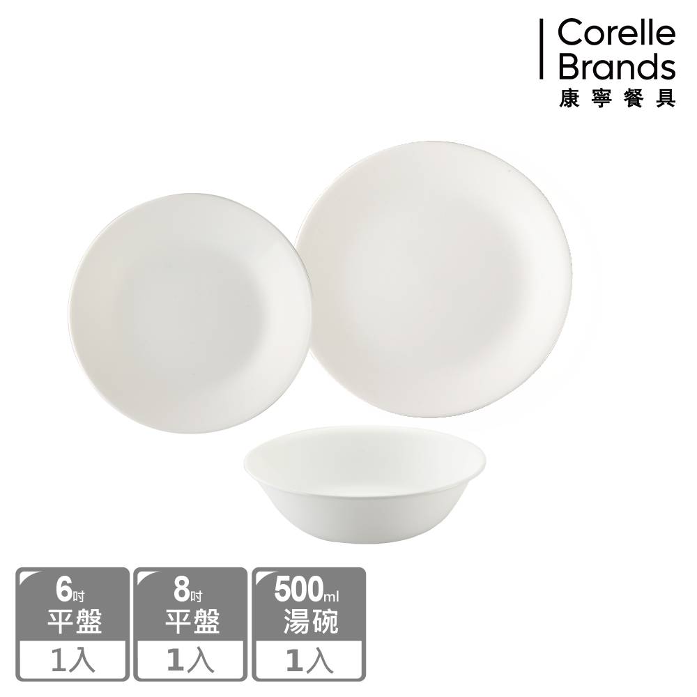 【CORELLE 康寧】純白3件式餐盤組(C11)