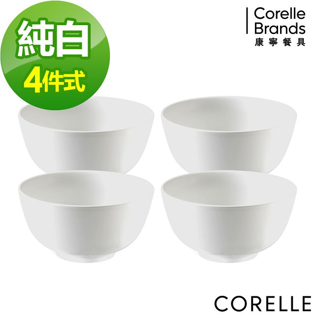 【CORELLE康寧】純白中式飯碗4件式組(D32)