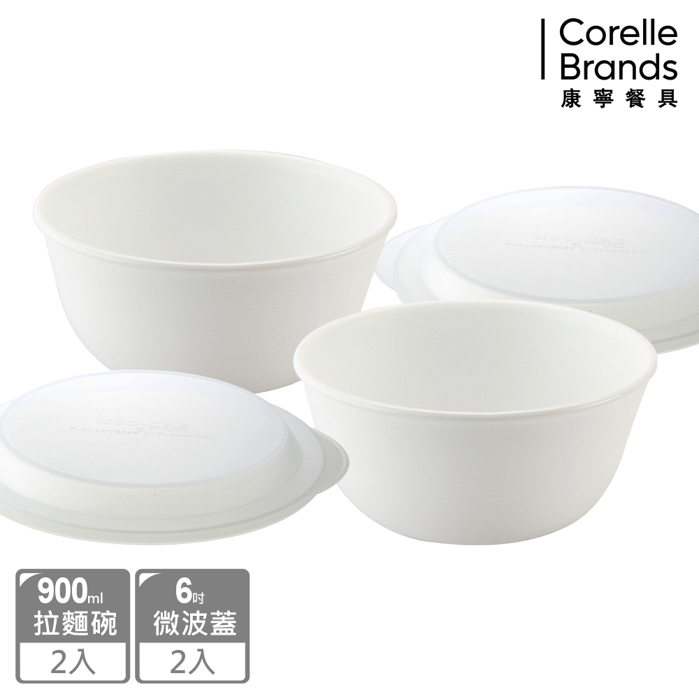 【美國康寧 CORELLE】純白4件式餐碗組(900ML拉麵碗)