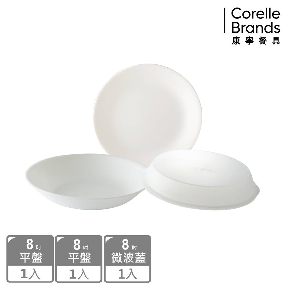 【CORELLE 康寧】純白3件式餐盤組(N-C32)
