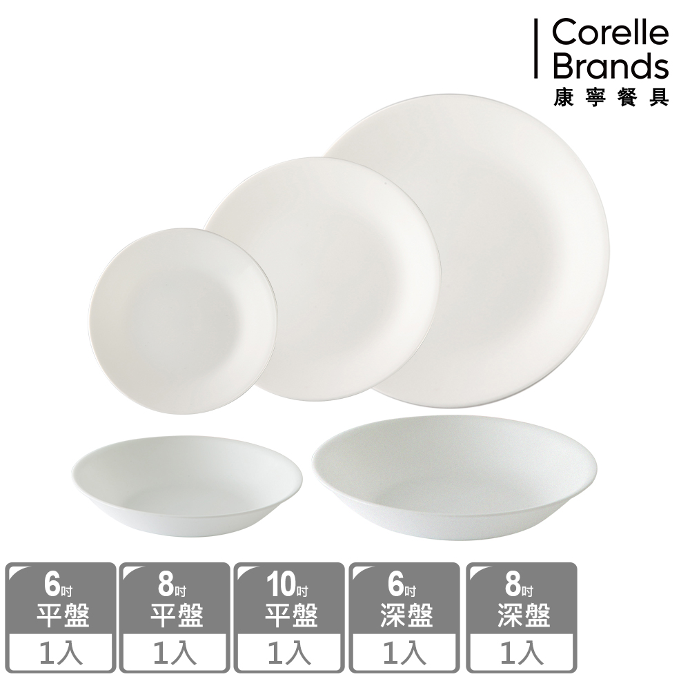 【美國康寧 CORELLE】純白多件式餐盤碗組(多款可選)