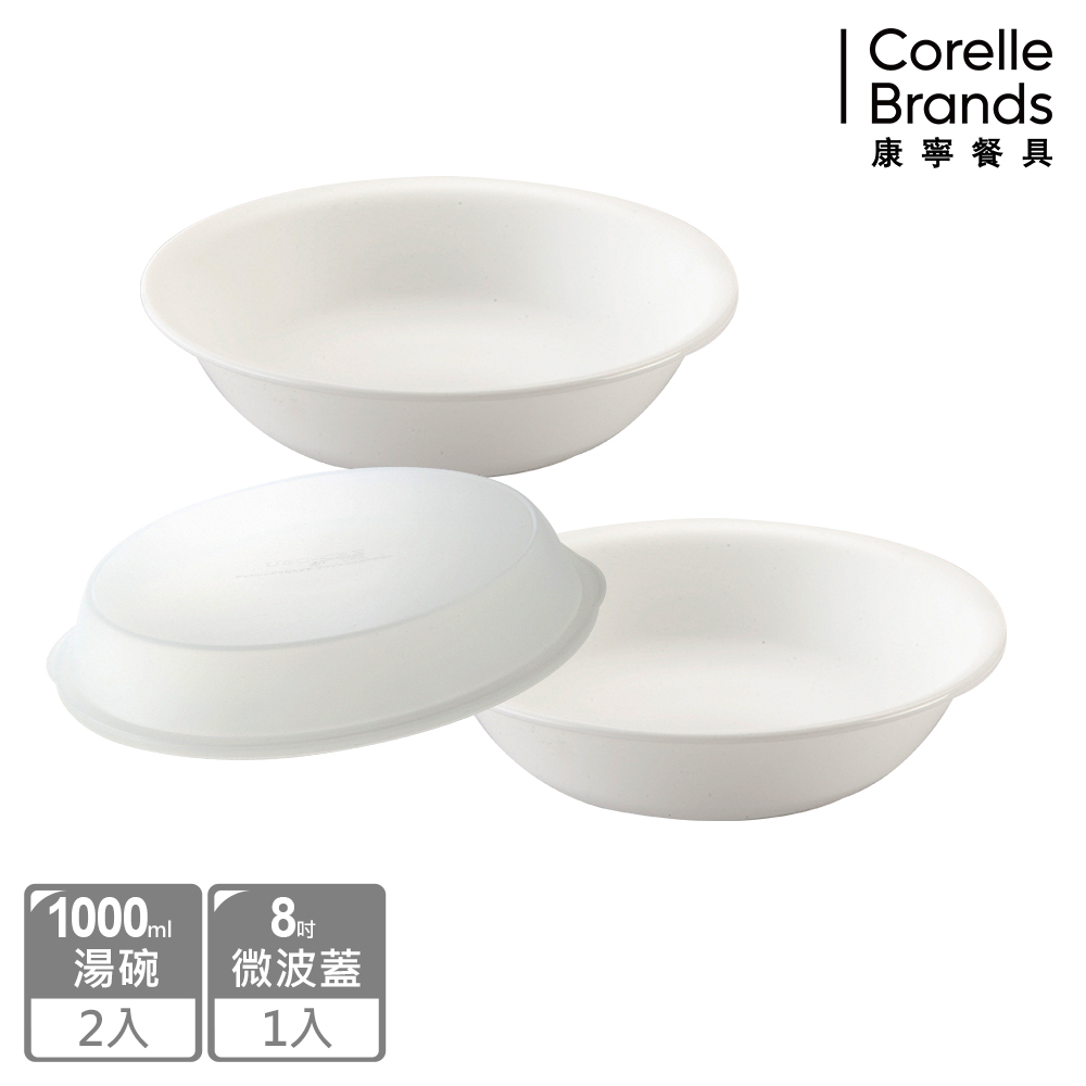 【康寧餐具 CORELLE】純白湯碗2入組加贈微波蓋