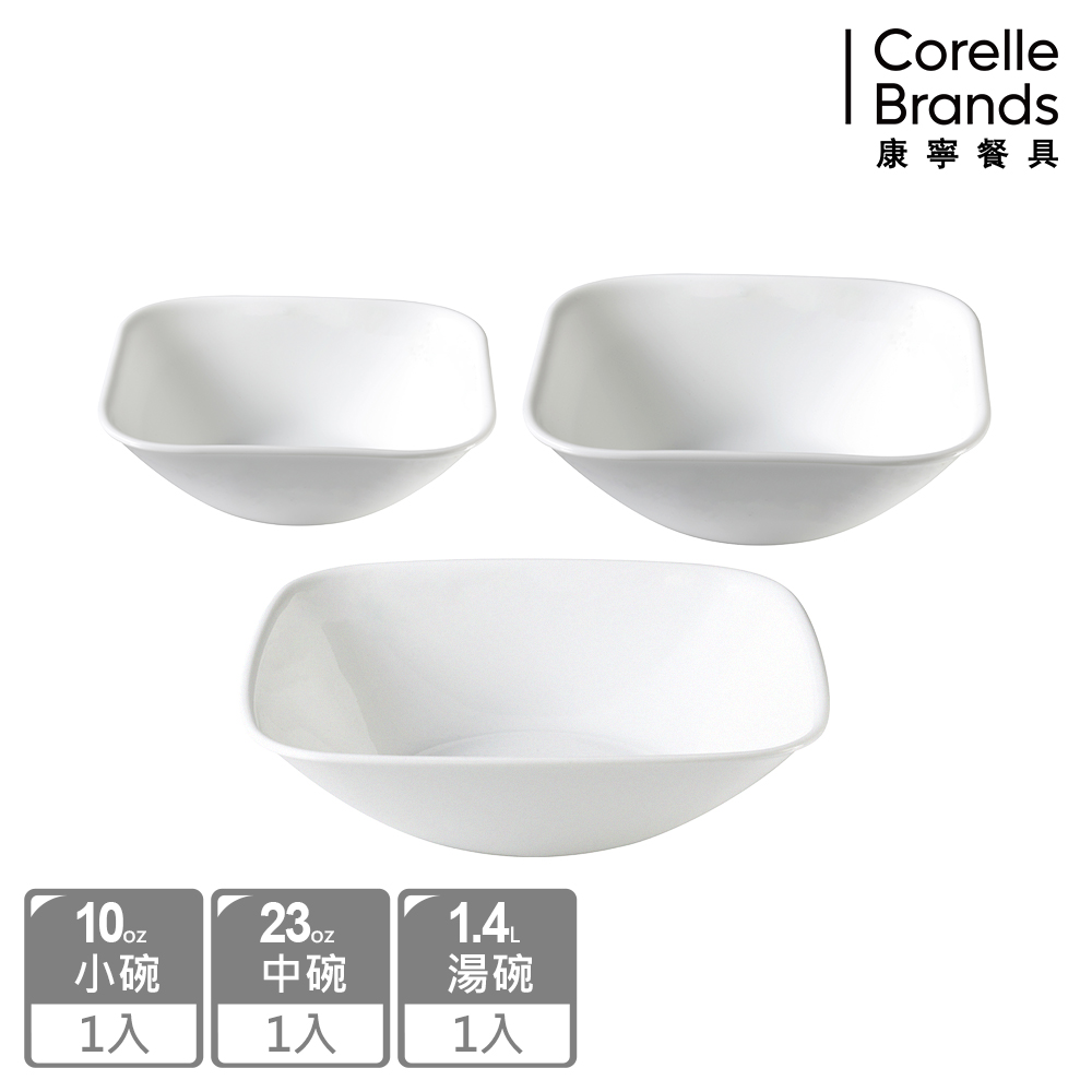 【CORELLE康寧】純白3件式方形餐碗組-C34