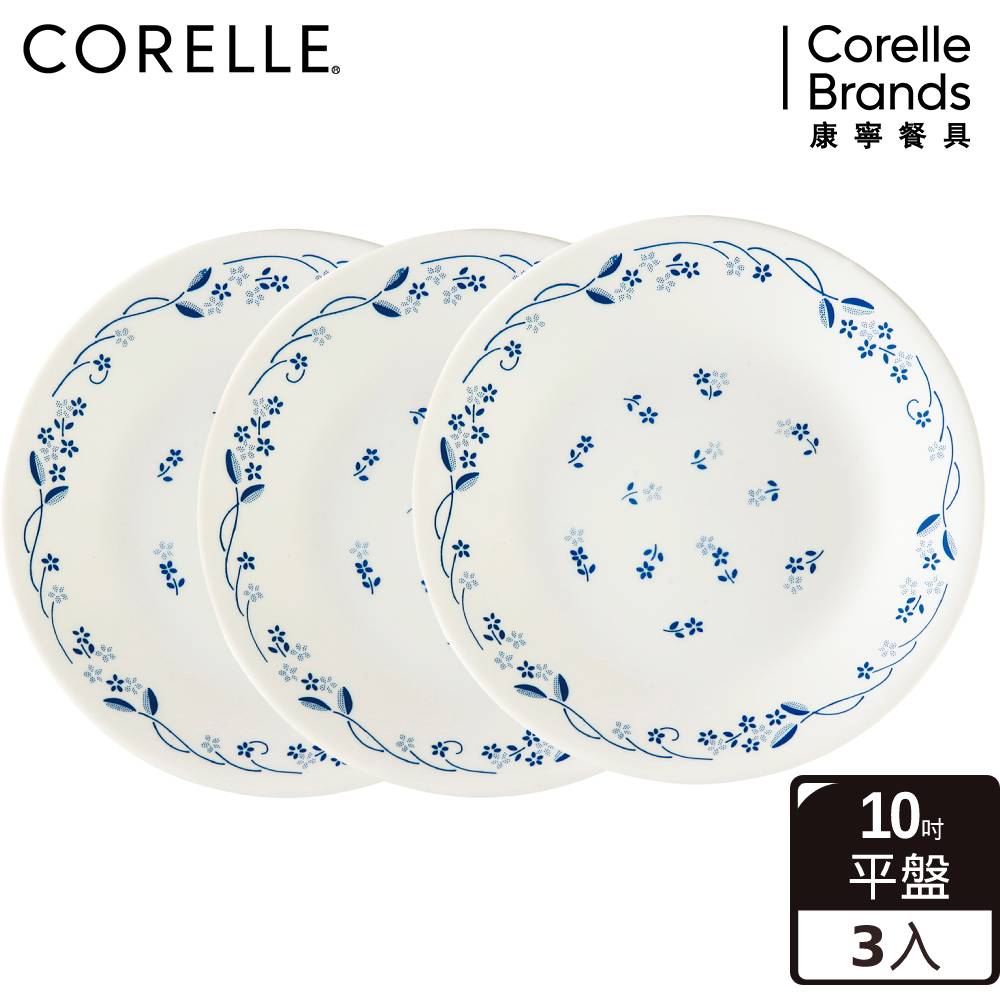 【CORELLE 康寧】古典藍10吋平盤三入組