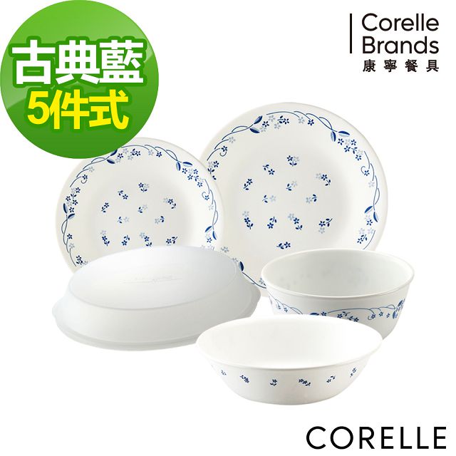 【CORELLE 康寧】古典藍5件式餐盤組-E24