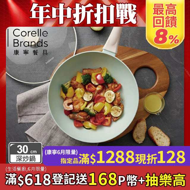 康寧 snapware 鈦輕量不沾深炒鍋30cm(含鍋蓋)