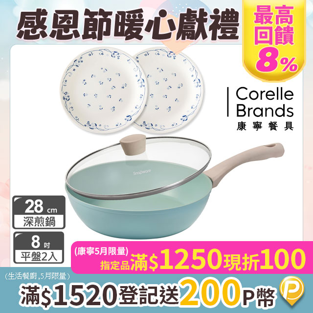 康寧 Snapware 鈦輕量不沾深煎鍋28cm(含鍋蓋)