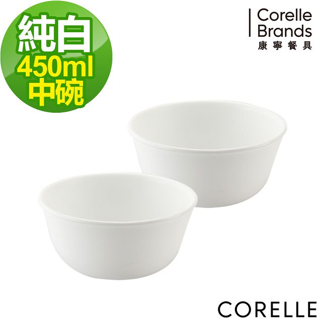 【CORELLE 康寧】純白450ml中式碗兩件組(426x2)