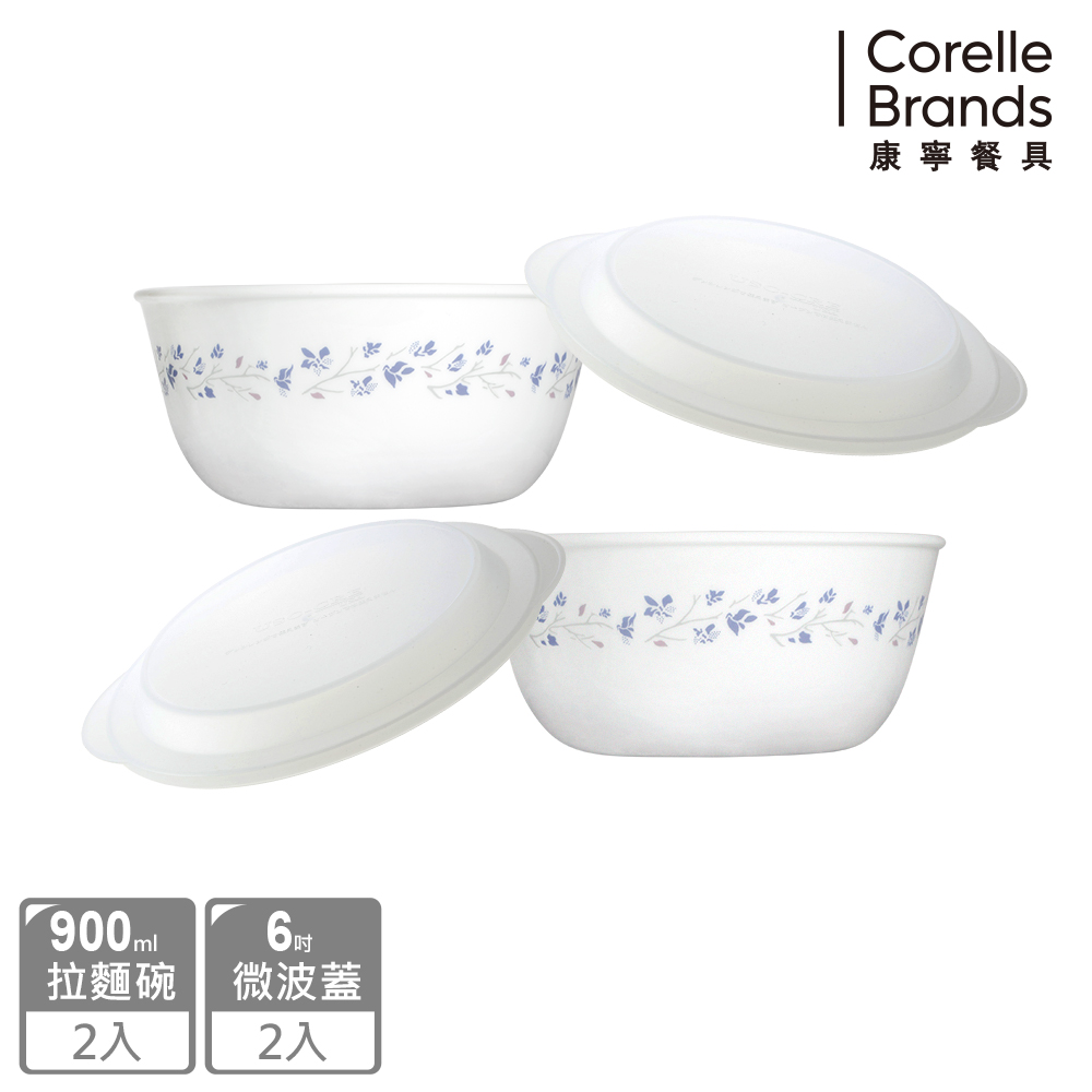 【美國康寧 CORELLE】900ML拉麵4件組(四款花色可選)