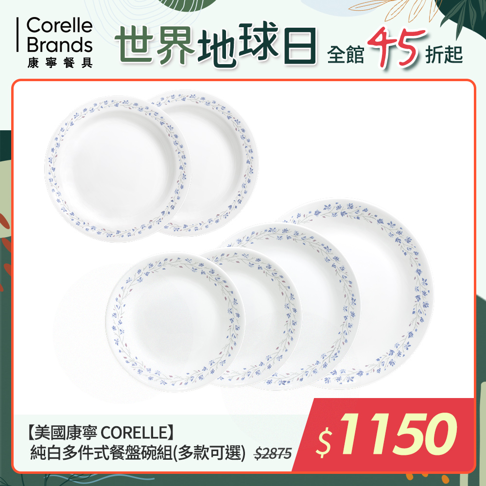 【美國康寧 CORELLE】多花色6件式餐盤組(多款組合)
