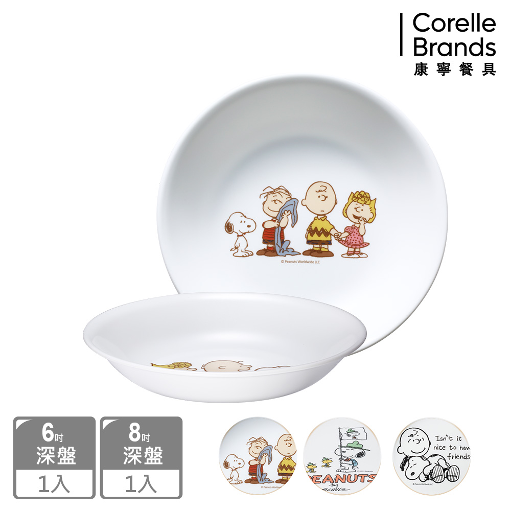 【美國康寧 CORELLE】SNOOPY 6吋+8吋深盤兩入組(三款可選)