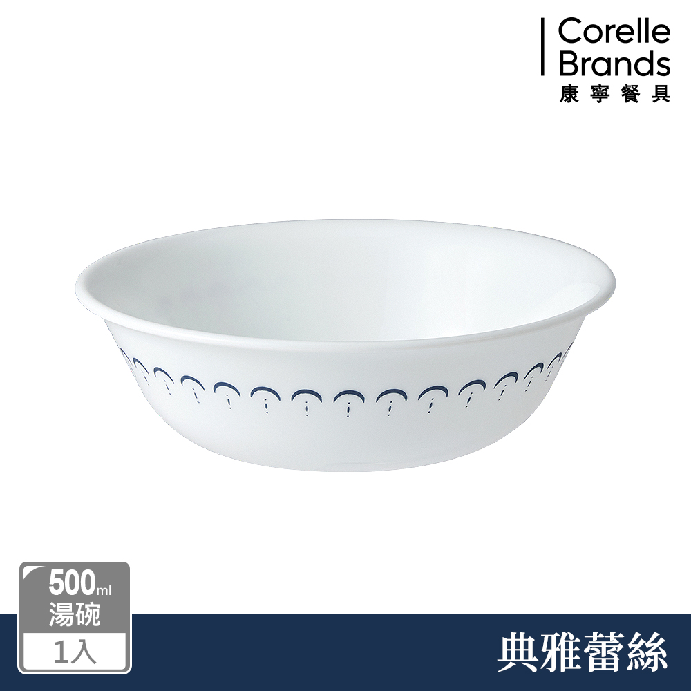 【美國康寧 CORELLE】典雅蕾絲500ml湯碗