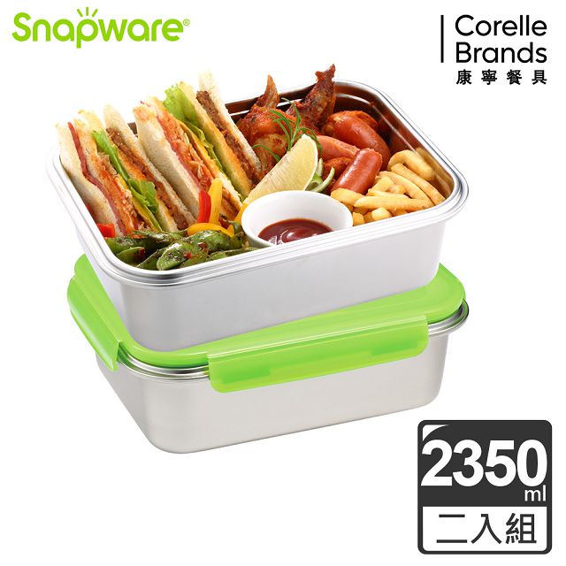 【Snapware 康寧密扣】 316不鏽鋼保鮮盒2入組(2350mlx2)-綠色