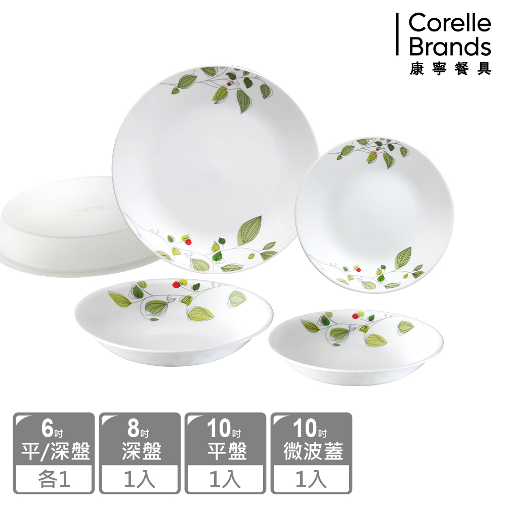 【美國康寧 CORELLE】綠野微風5件式餐盤組