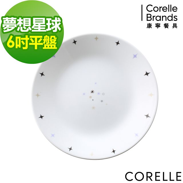 CORELLE 康寧 夢想星球6吋平盤(106)