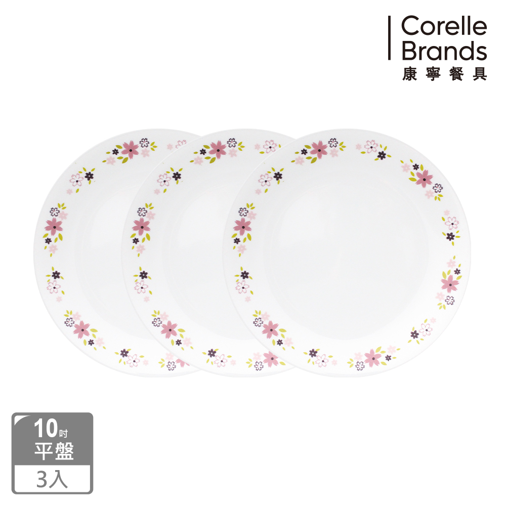 【美國康寧 CORELLE】 花漾派對10吋平盤3入組