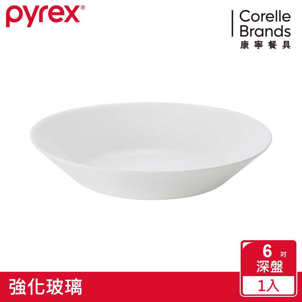 美國康寧 Pyrex 靚白強化玻璃6吋深盤