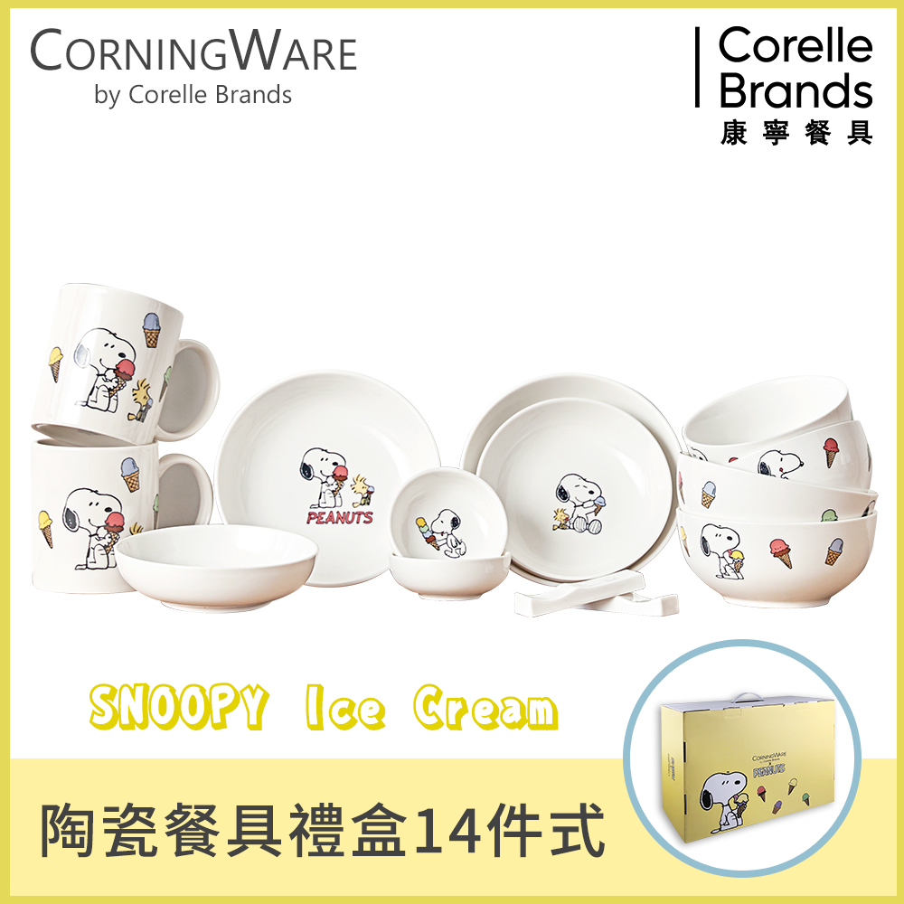 【美國康寧 CORELLE】SNOOPY ICECREAM 14件式陶瓷餐具禮盒