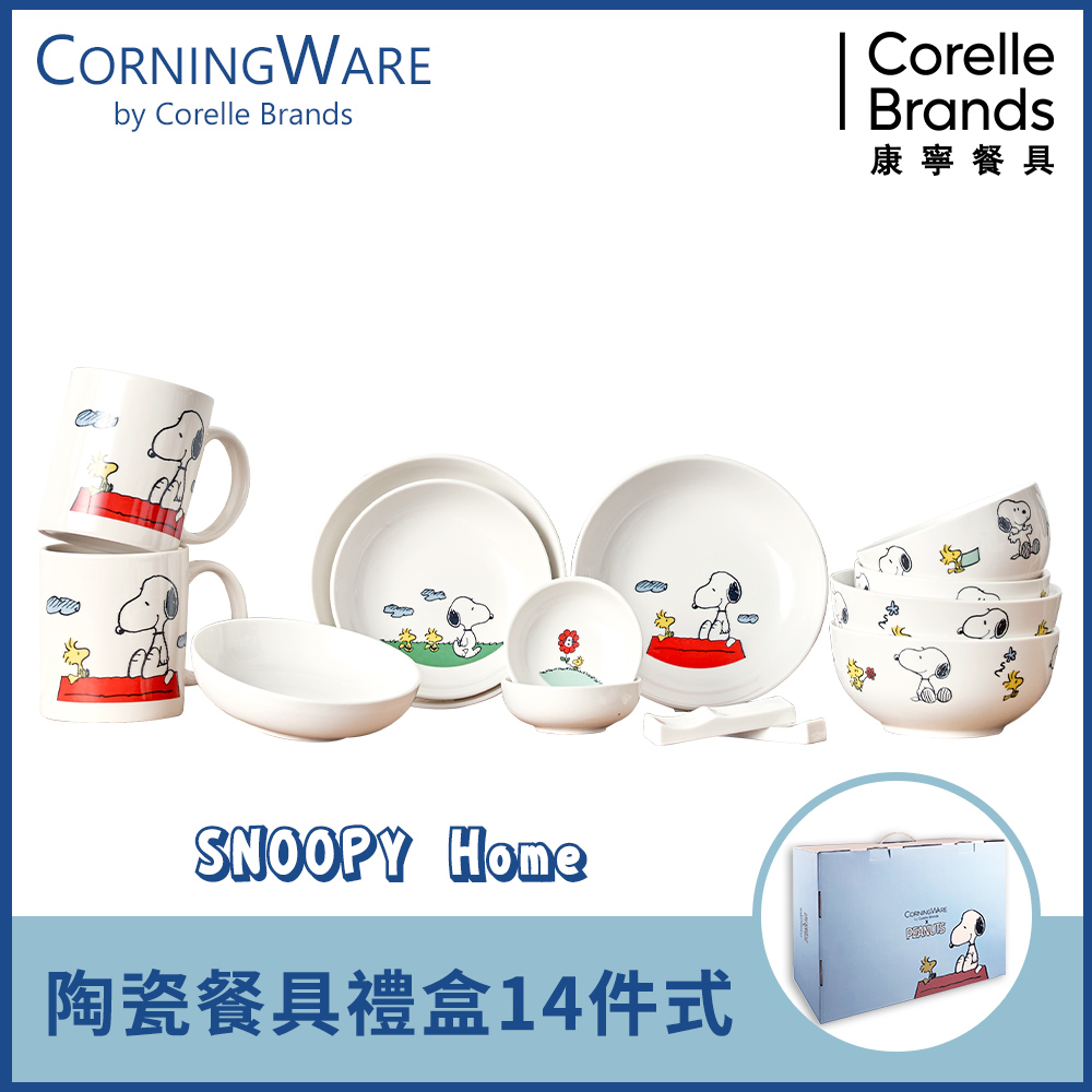 【美國康寧 CORELLE】SNOOPY HOME 14件式陶瓷餐具禮盒