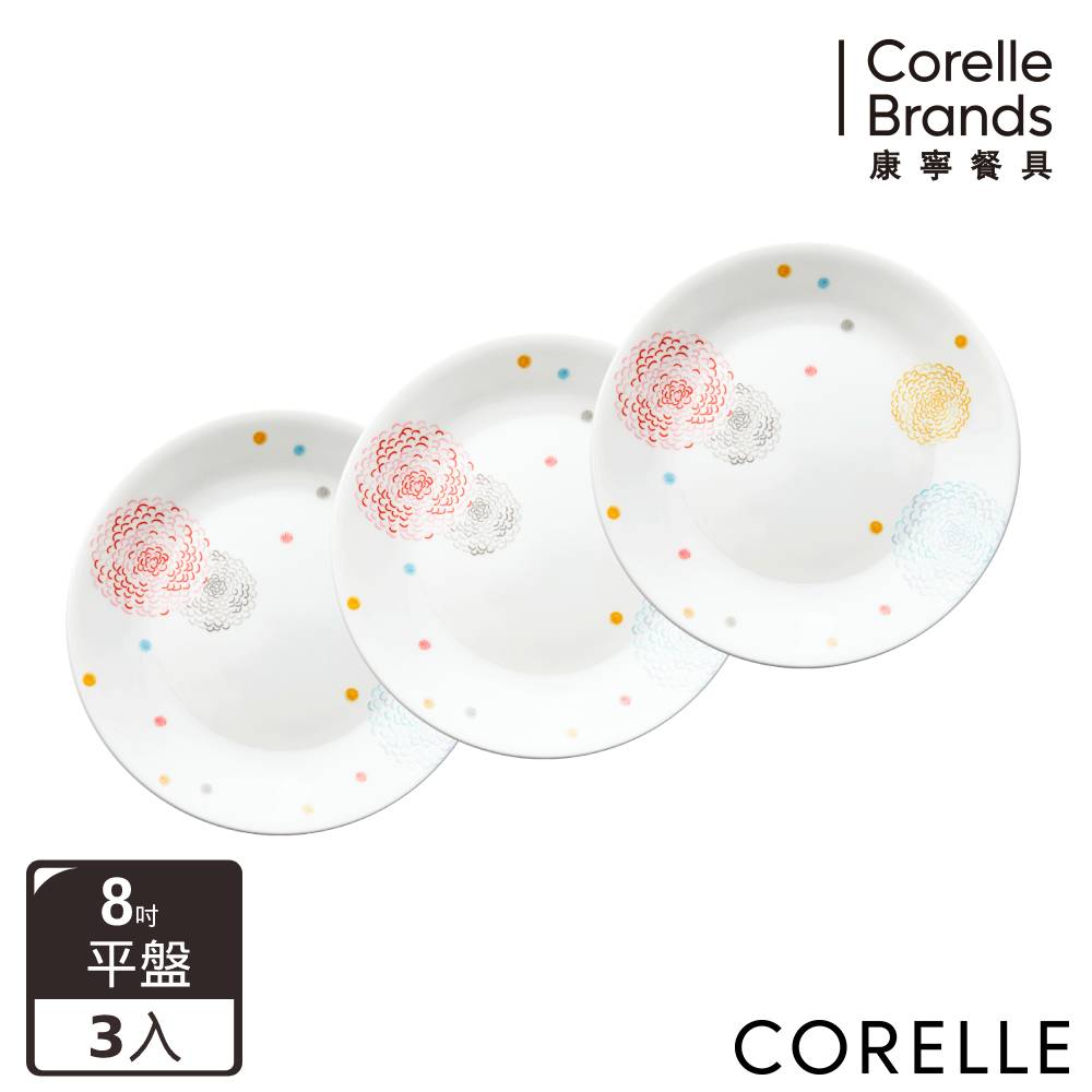 【美國康寧 CORELLE】繽紛美夢8吋平盤三入組