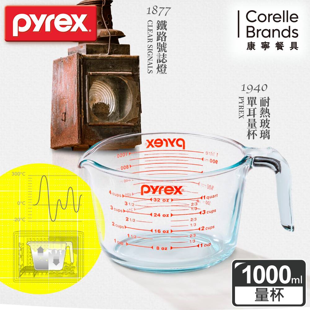 康寧Pyrex 耐熱玻璃單耳量杯1000ml