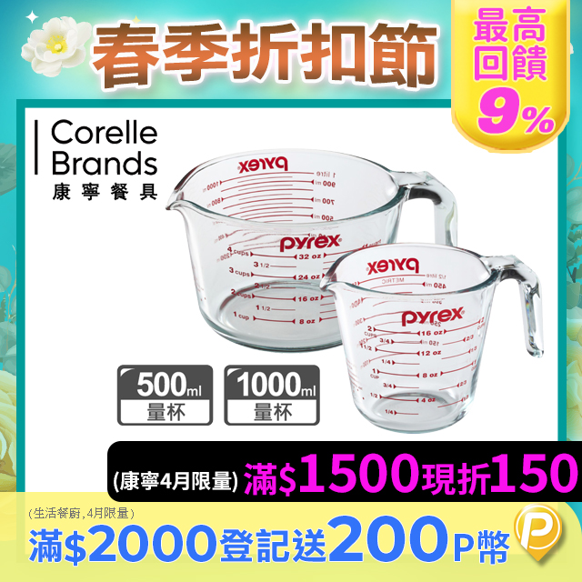 美國康寧 Pyrex 耐熱玻璃單耳量杯兩入組(1000ml+500ml)